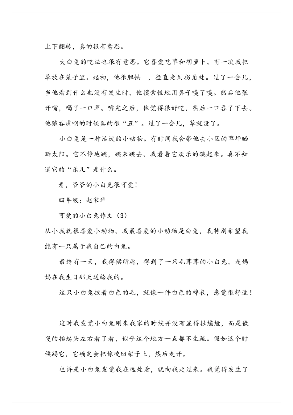 可爱的小白兔作文_第2页