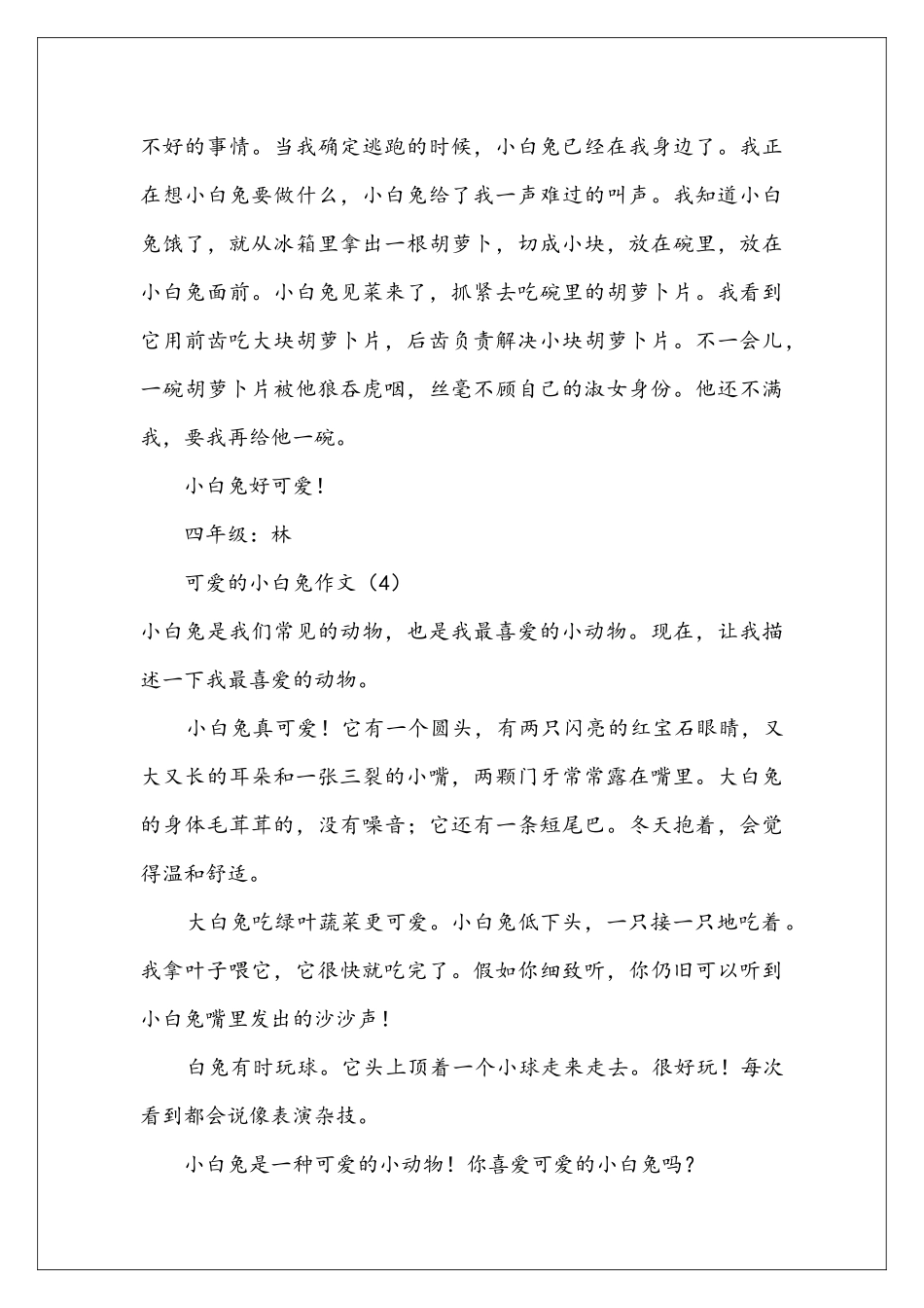 可爱的小白兔作文_第3页