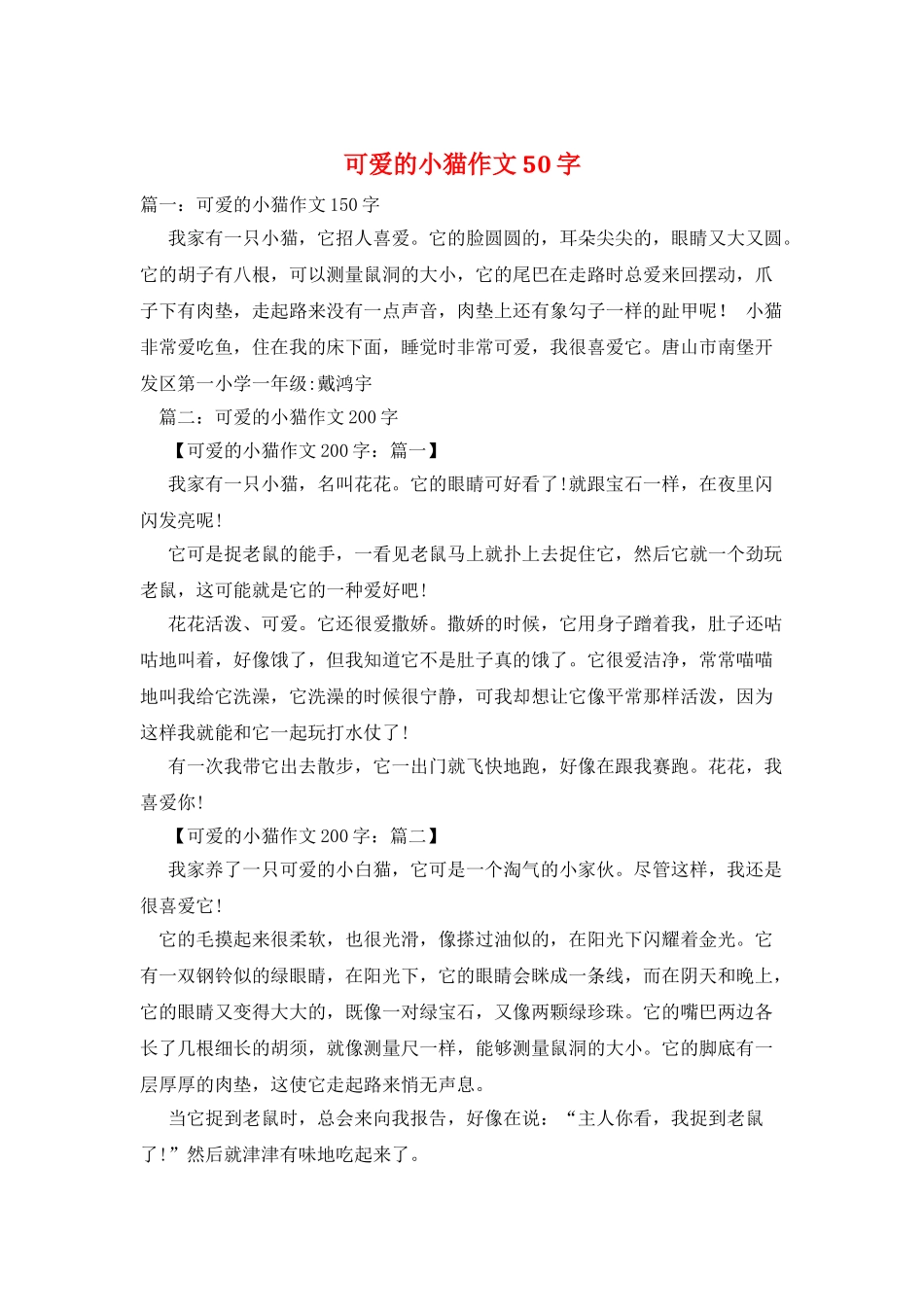 可爱的小猫作文50字_第1页