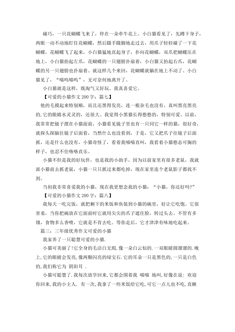 可爱的小猫作文50字_第3页