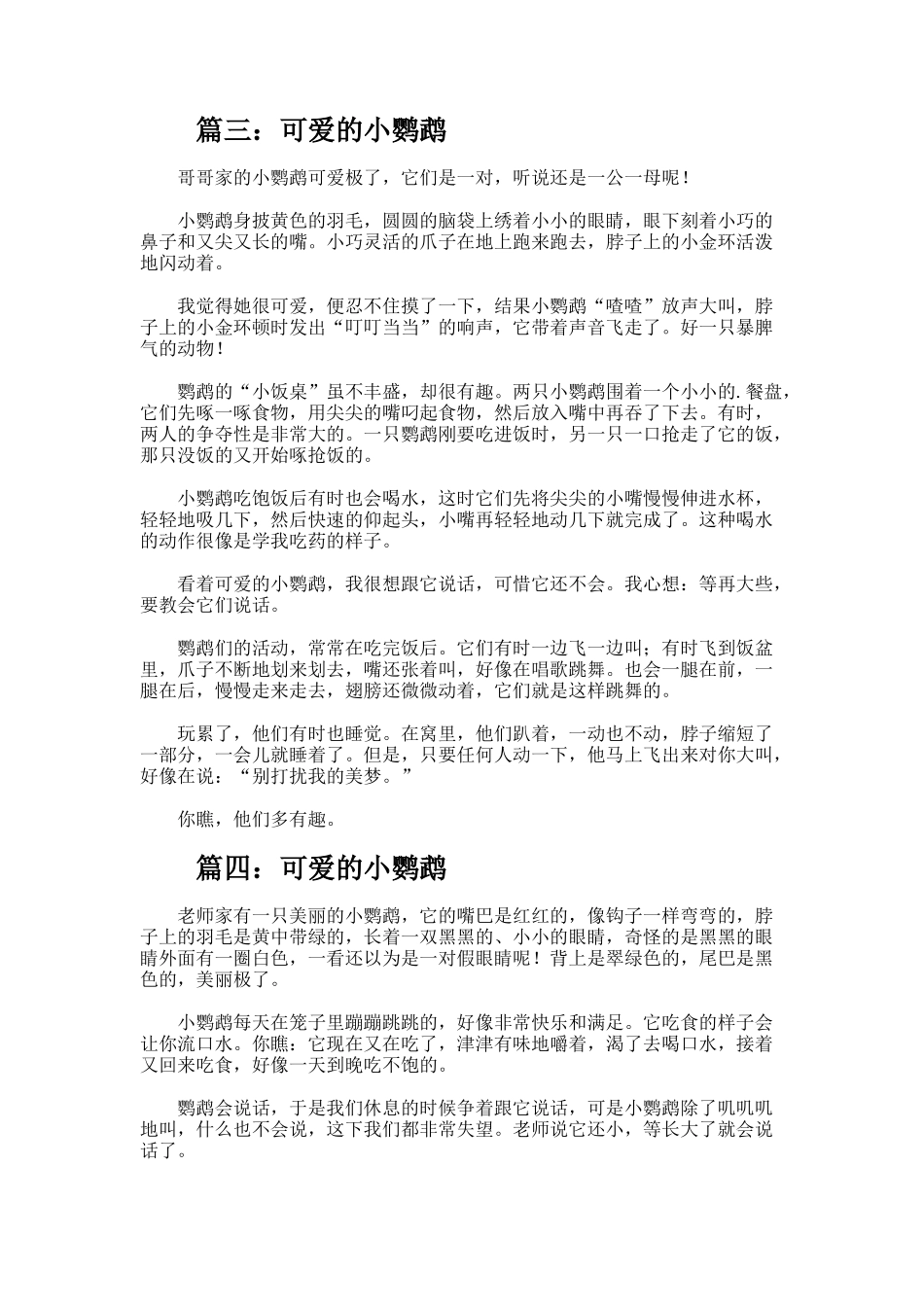 可爱的小鹦鹉400字作文_第2页
