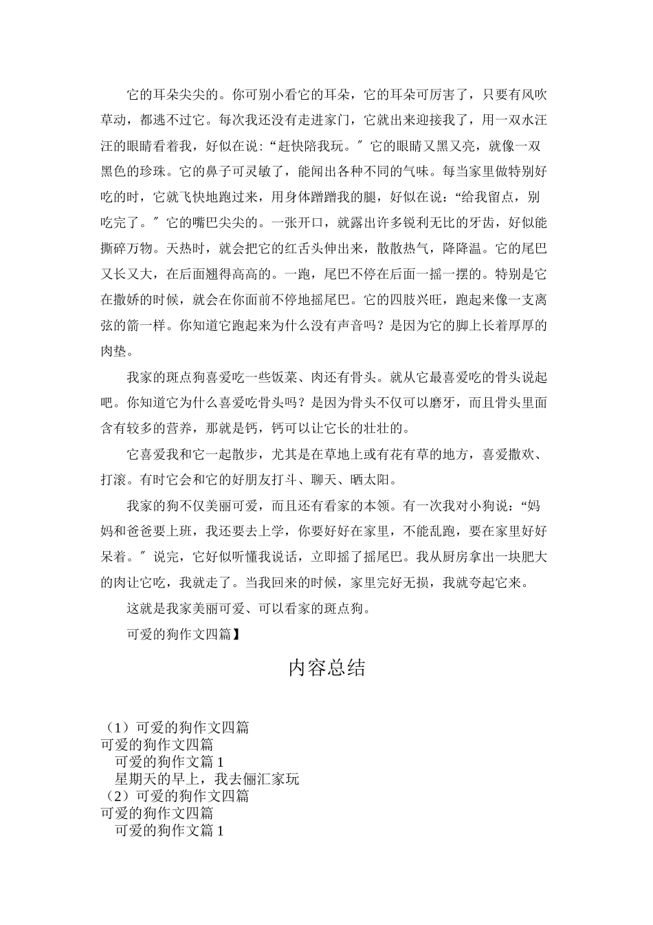可爱的狗作文四篇_第3页