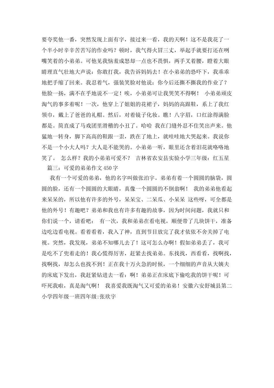 可爱的弟弟作文_第2页