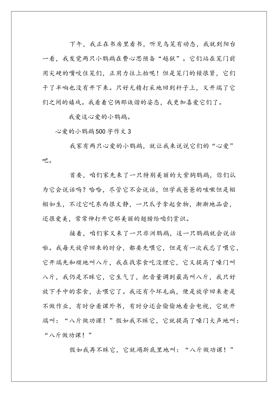 可爱的小鹦鹉500字作文_第3页