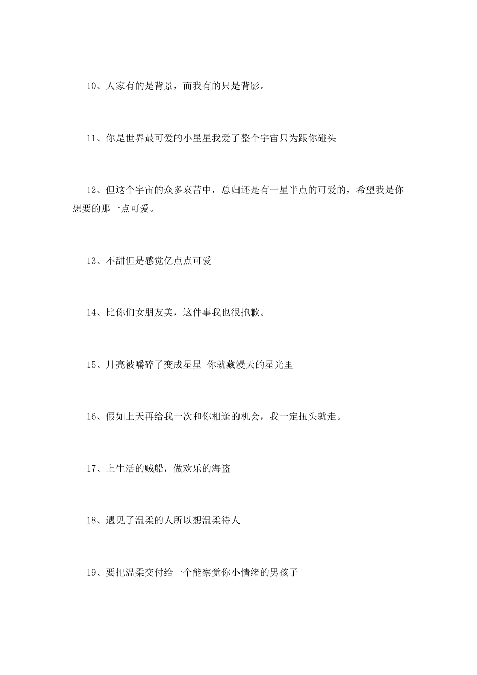 可爱鬼女生的宝藏句子_第2页