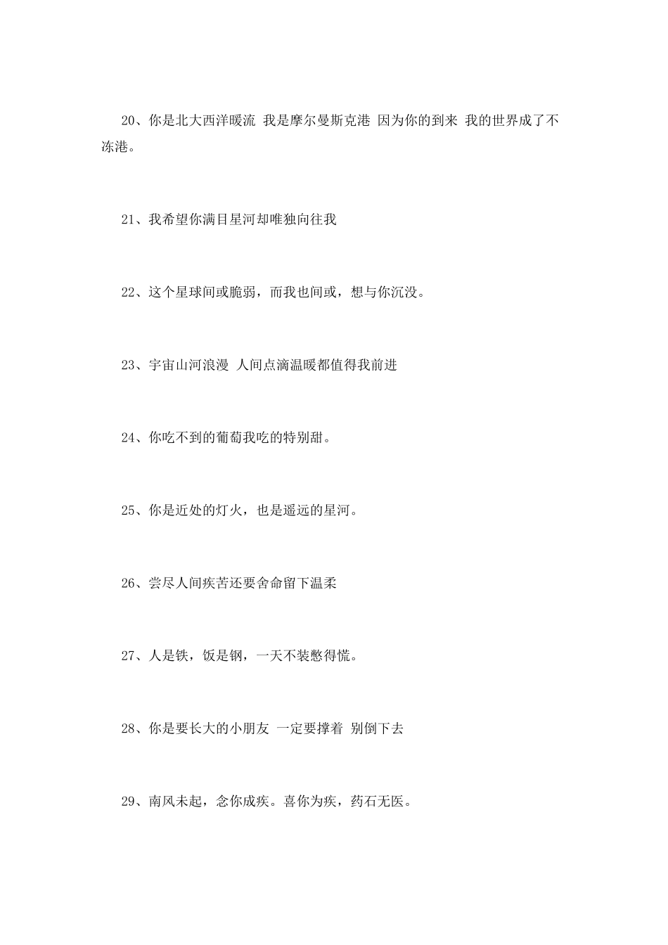 可爱鬼女生的宝藏句子_第3页