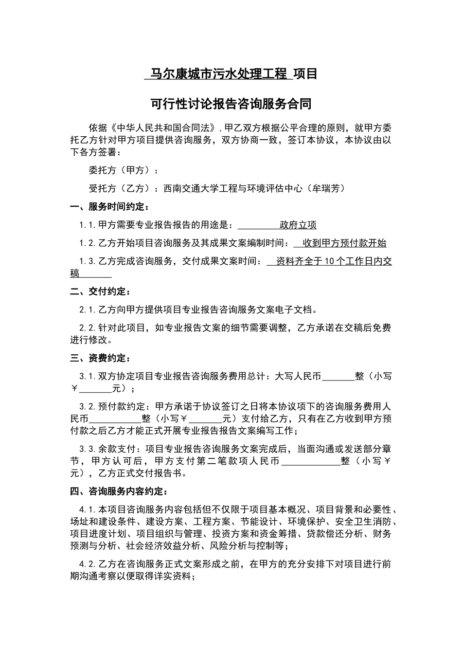 可研咨询服务合同_第1页