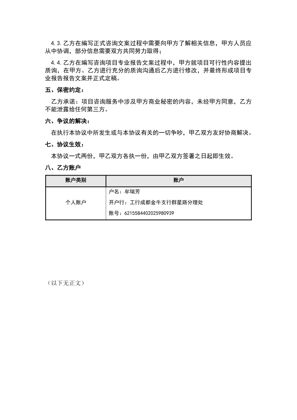 可研咨询服务合同_第2页