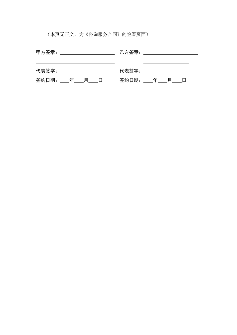 可研咨询服务合同_第3页