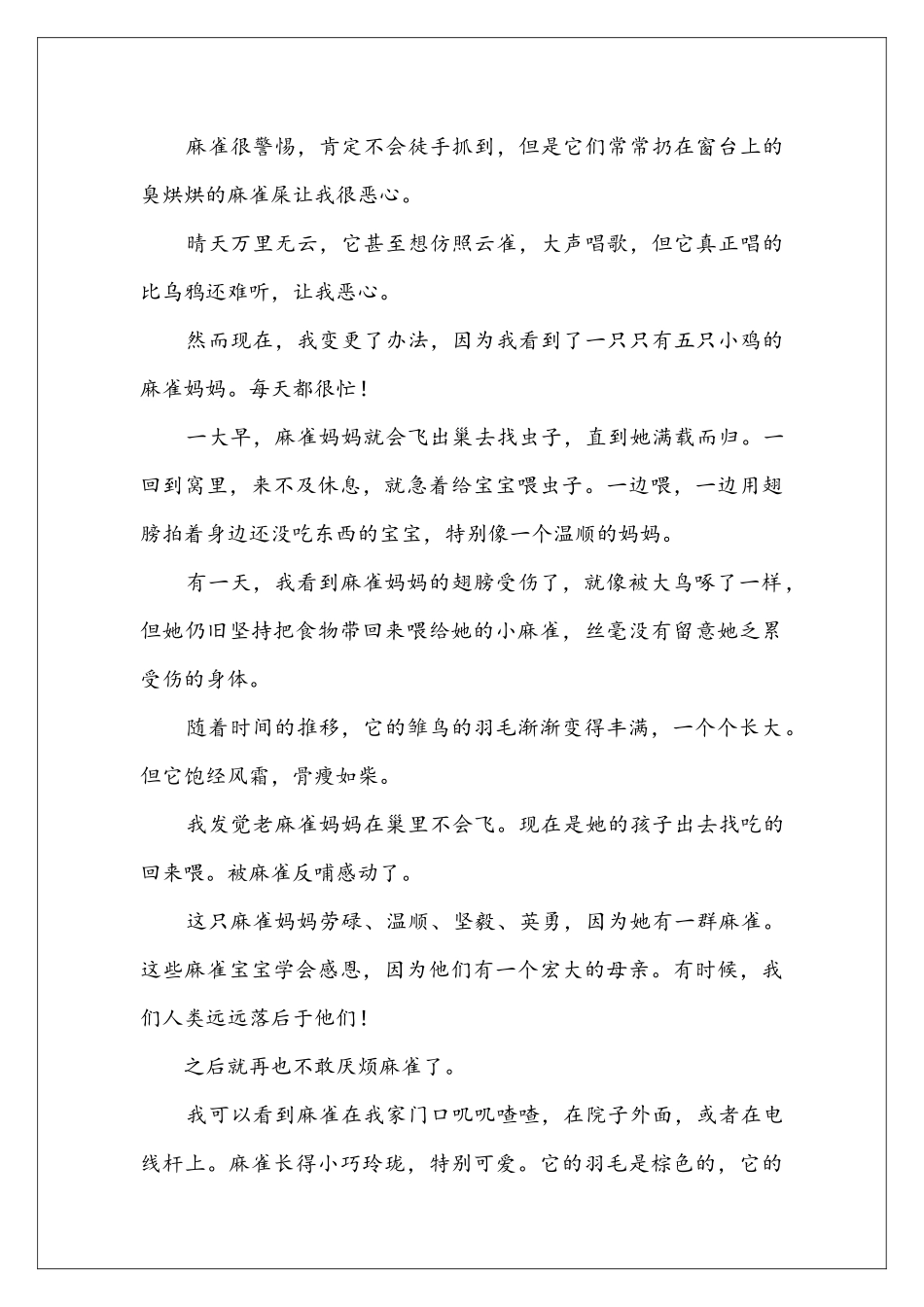 可爱的麻雀组合_第2页