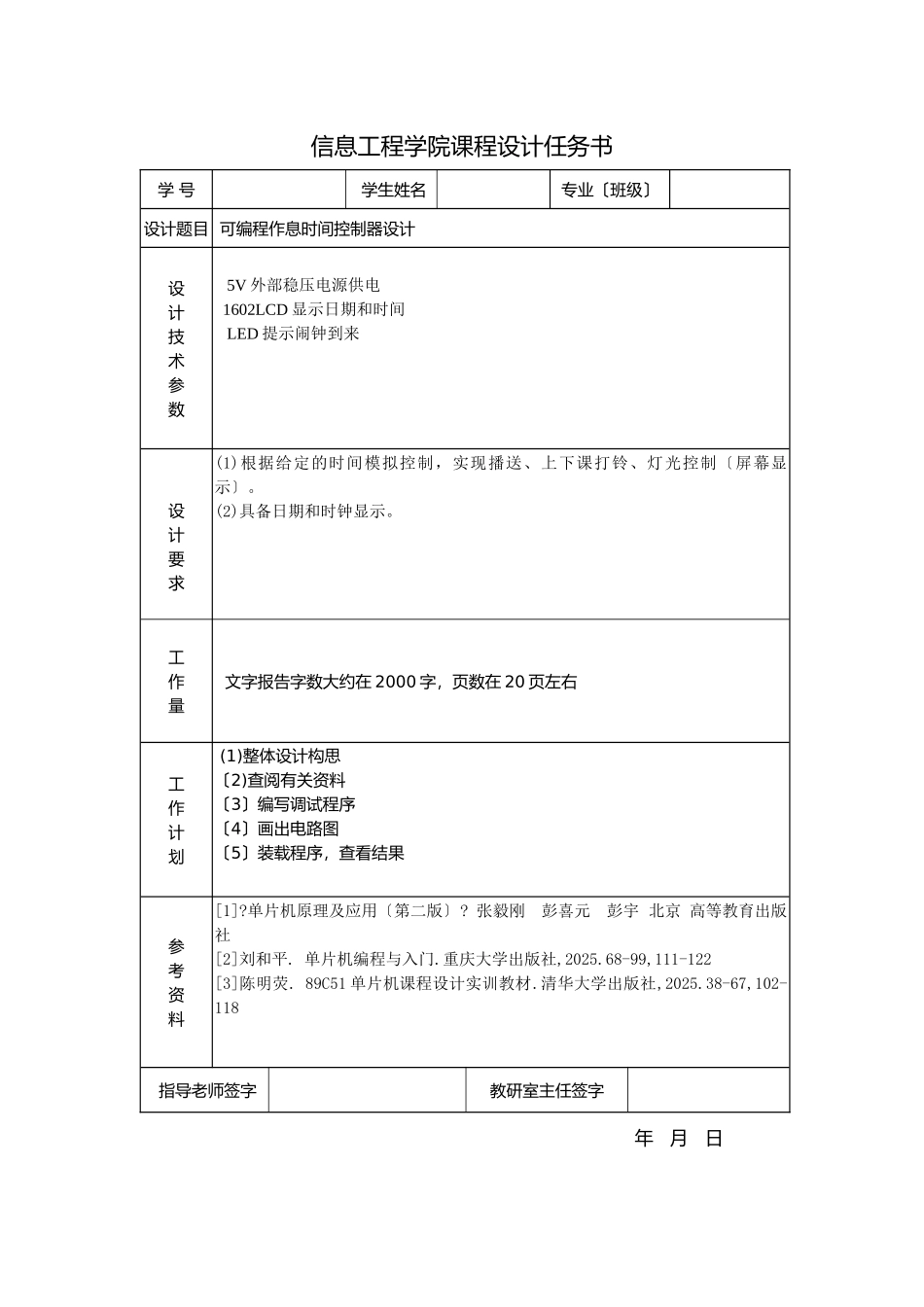 可编程作息时间控制器设计_第2页