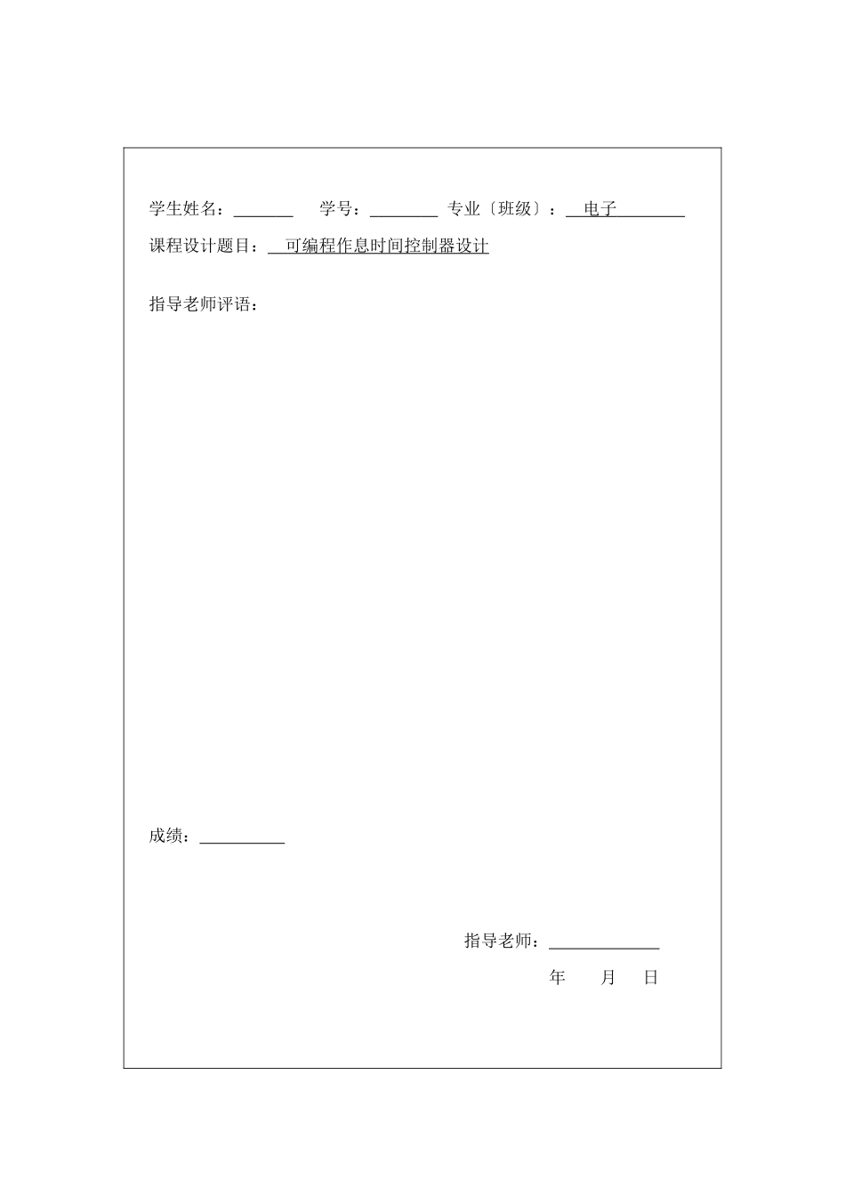 可编程作息时间控制器设计_第3页