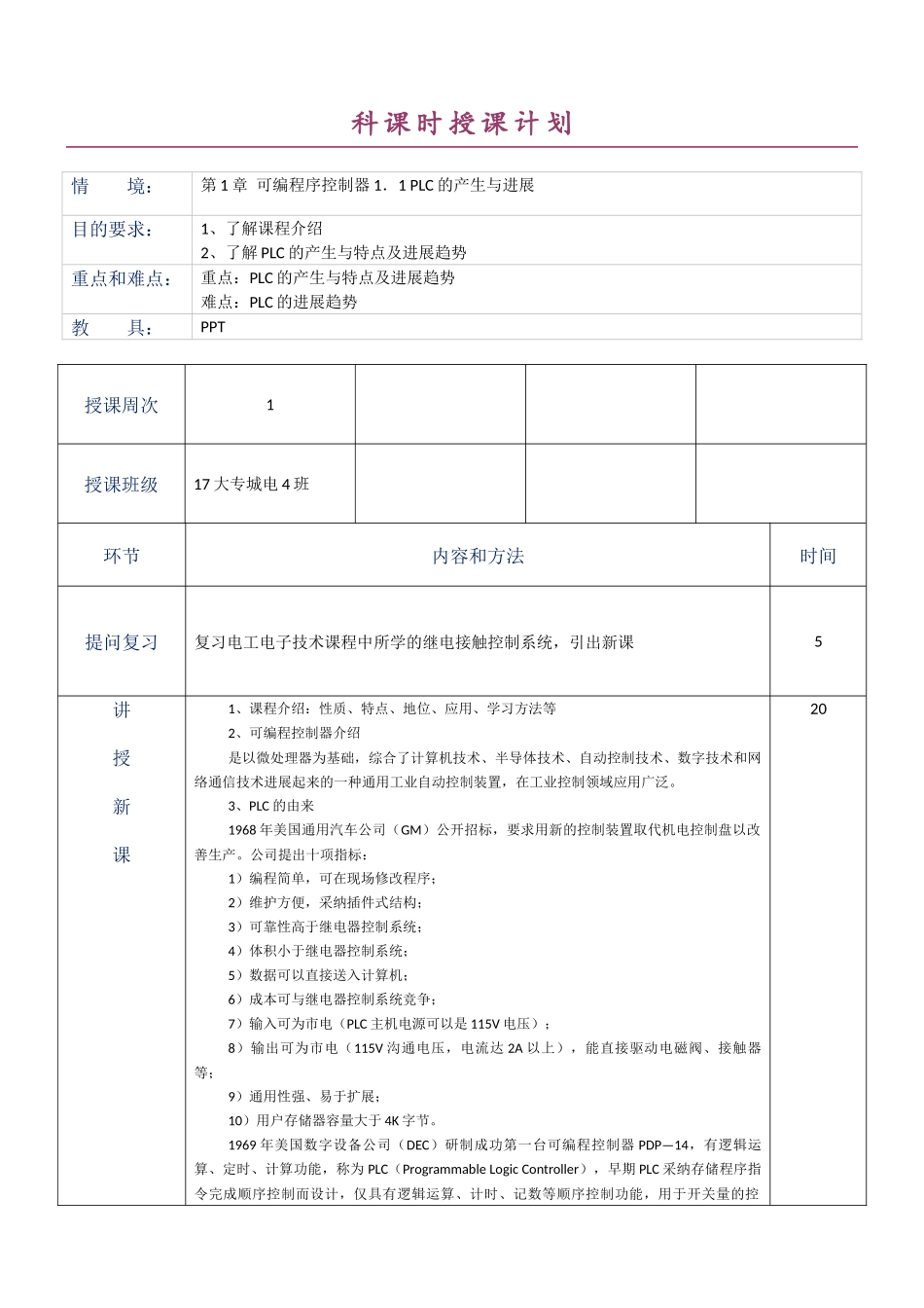 可编程控制器及应用电子教案_第1页