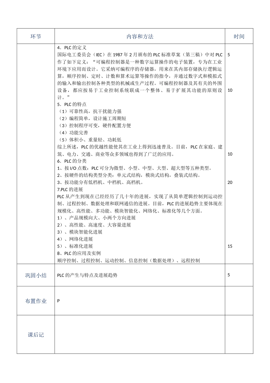 可编程控制器及应用电子教案_第3页