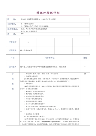 可编程控制器及应用电子教案