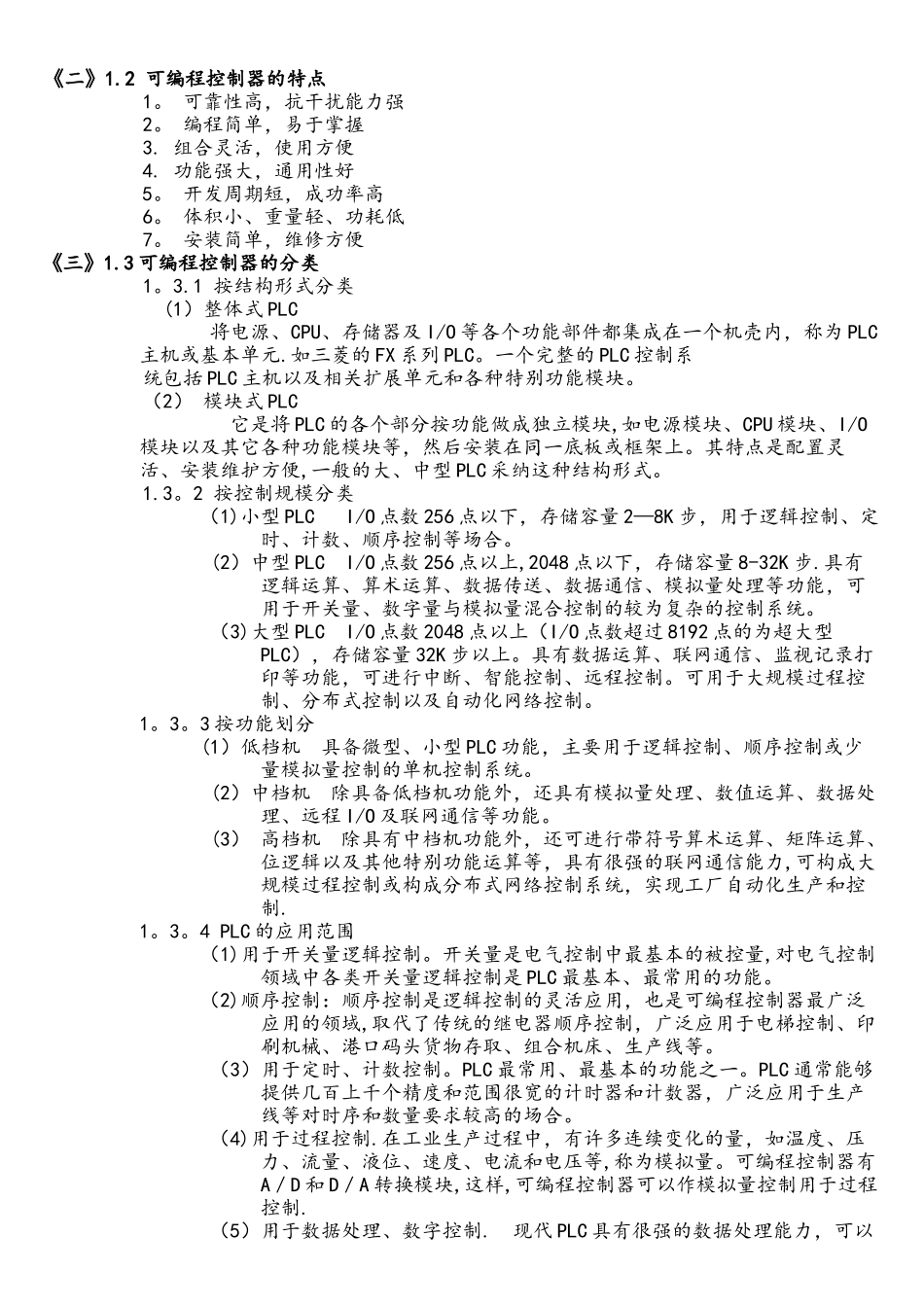 可编程控制器-终极教案_第2页