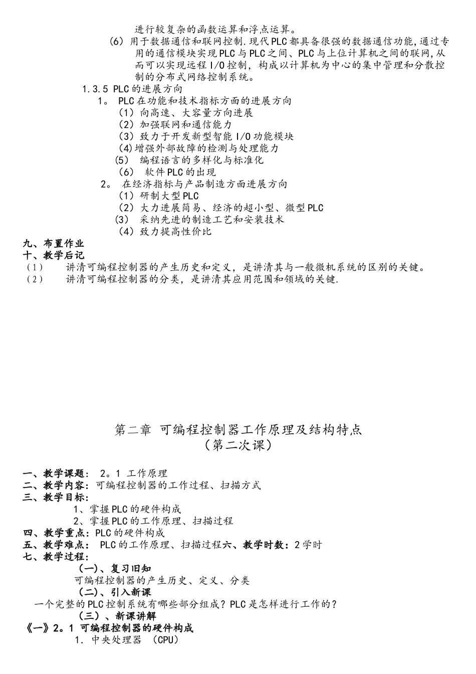 可编程控制器-终极教案_第3页