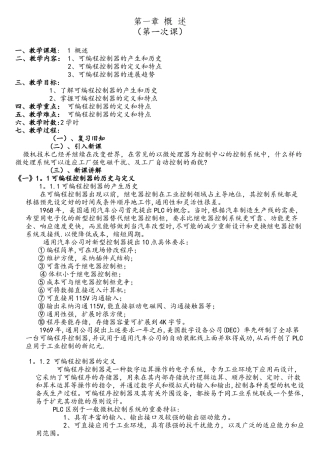 可编程控制器-终极教案