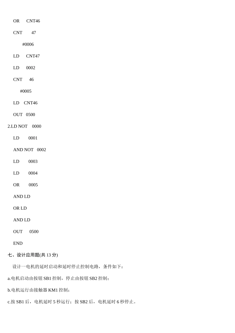 可编程序控制器原理及应用试卷及答案_第2页