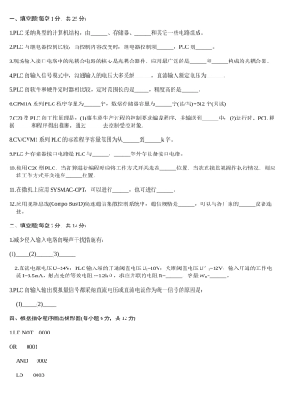 可编程序控制器原理及应用试卷及答案