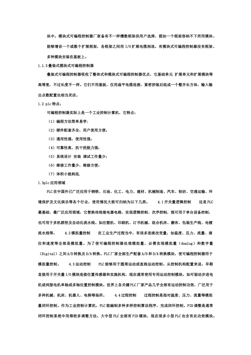 可编程控制器控制电梯系统的设计_第2页