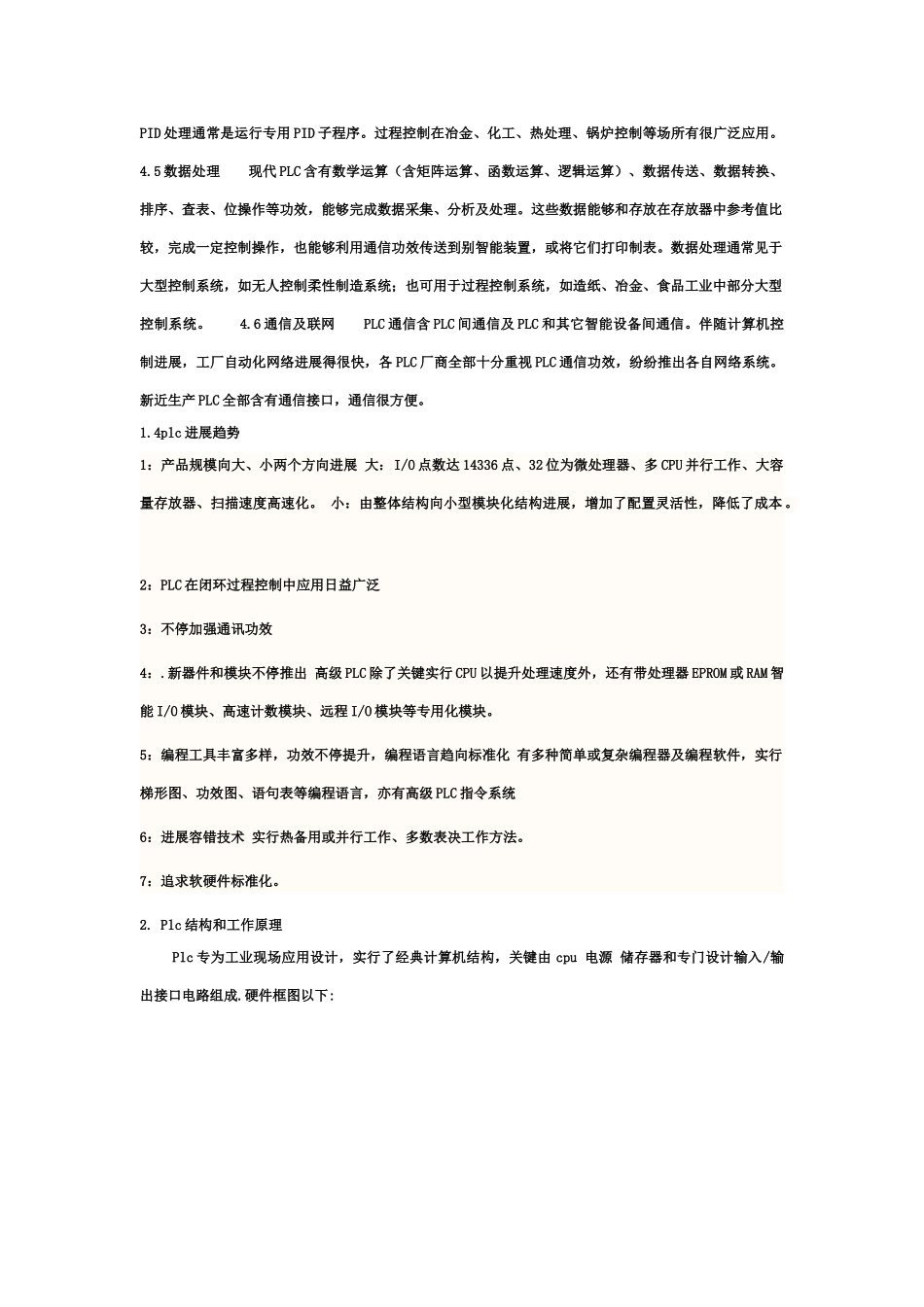 可编程控制器控制电梯系统的设计_第3页