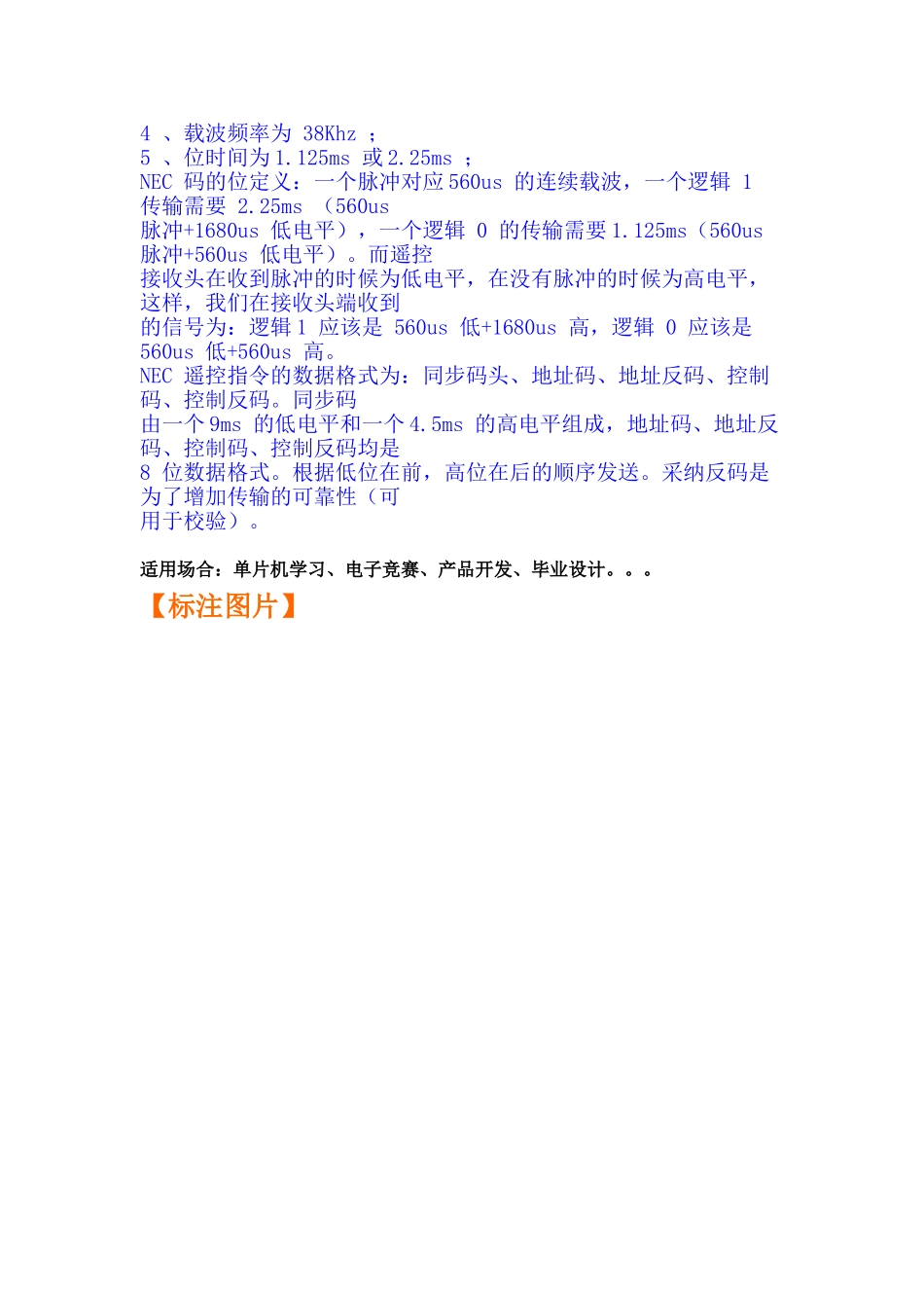 可编程红外遥控模块使用说明_第2页