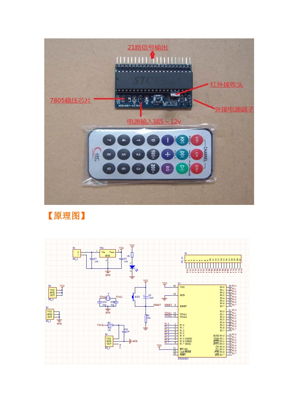 可编程红外遥控模块使用说明_第3页