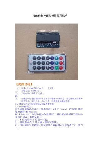 可编程红外遥控模块使用说明