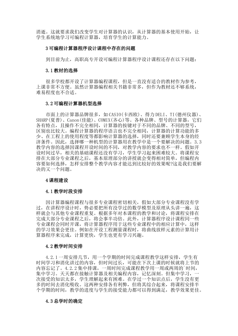 可编程计算器测绘程序设计探讨论文_第2页