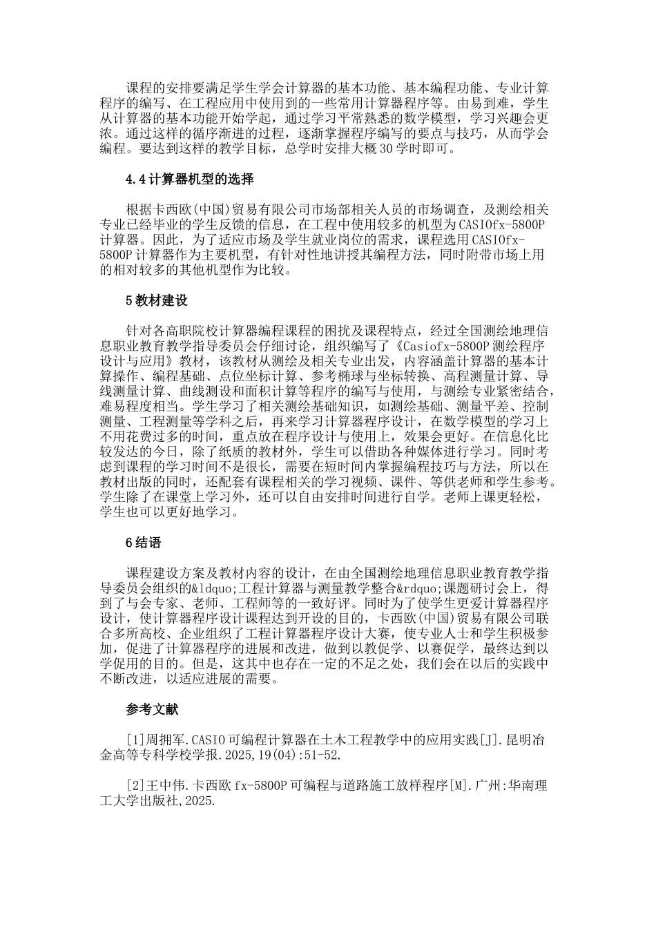 可编程计算器测绘程序设计探讨论文_第3页