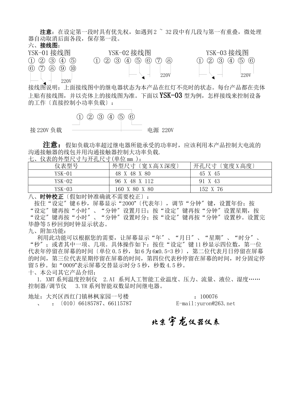 可编程时间控制器YSK说明书-YSK--02、YSK-_第2页