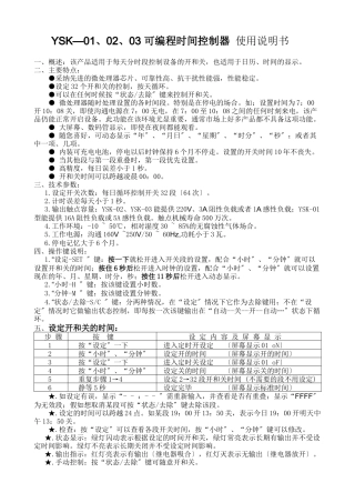 可编程时间控制器YSK说明书-YSK--02、YSK-
