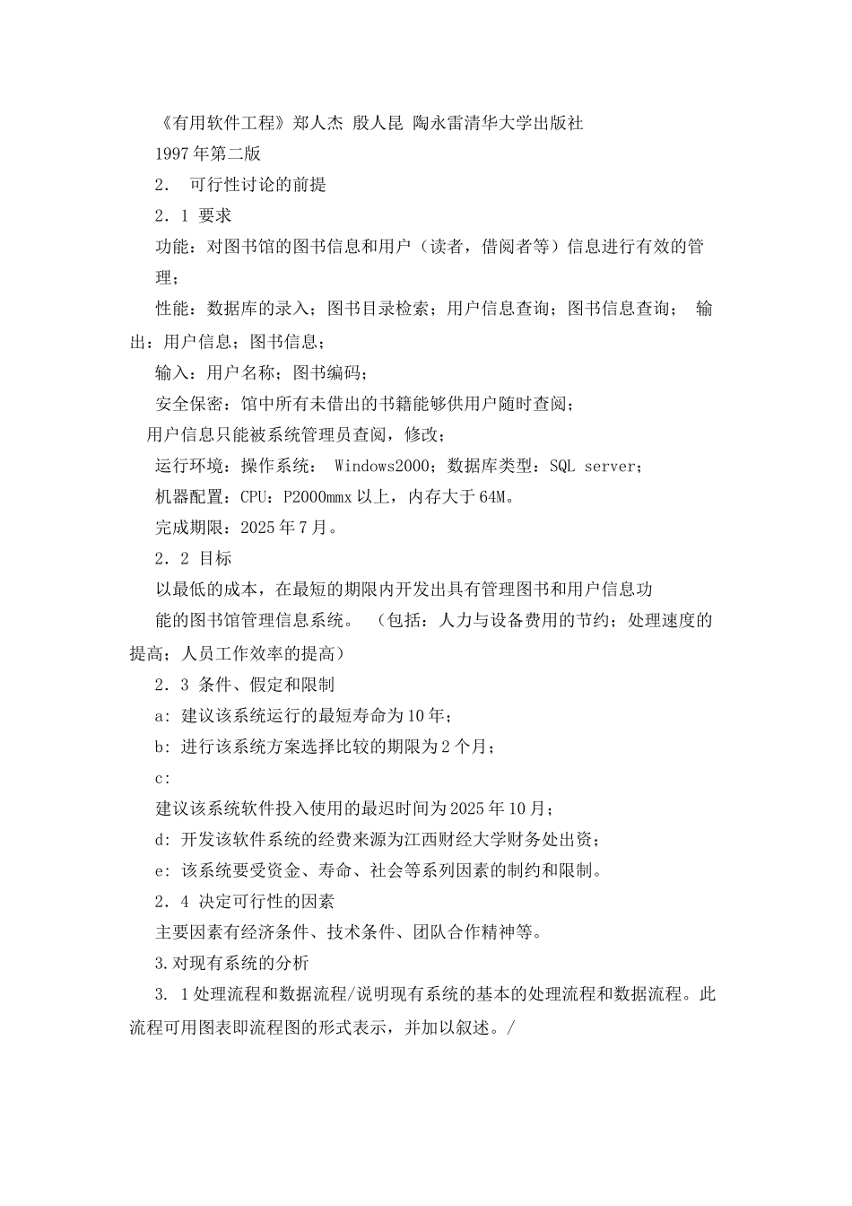 可行性研究报告范本_第2页