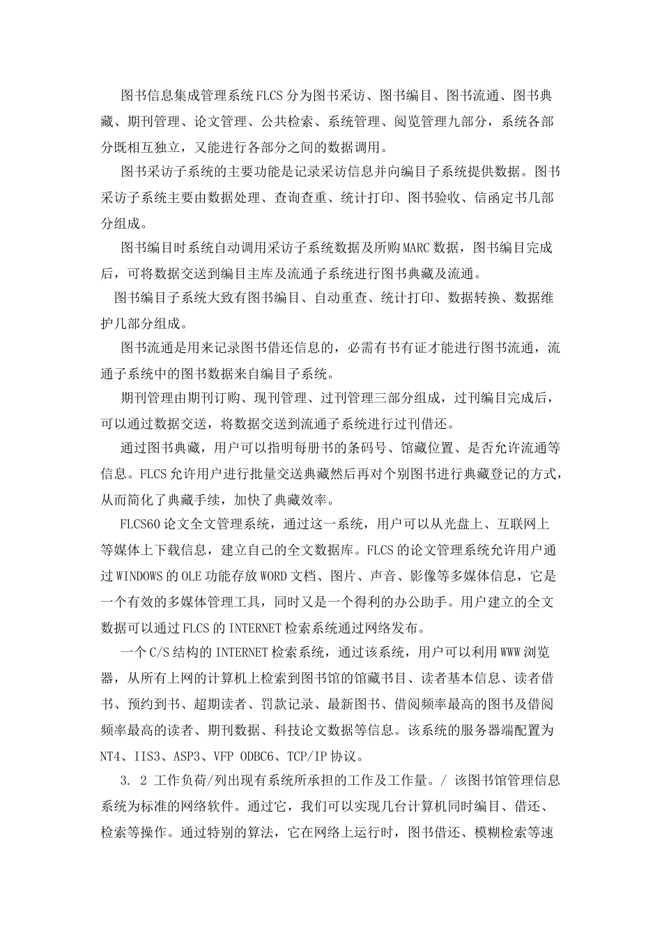 可行性研究报告范本_第3页