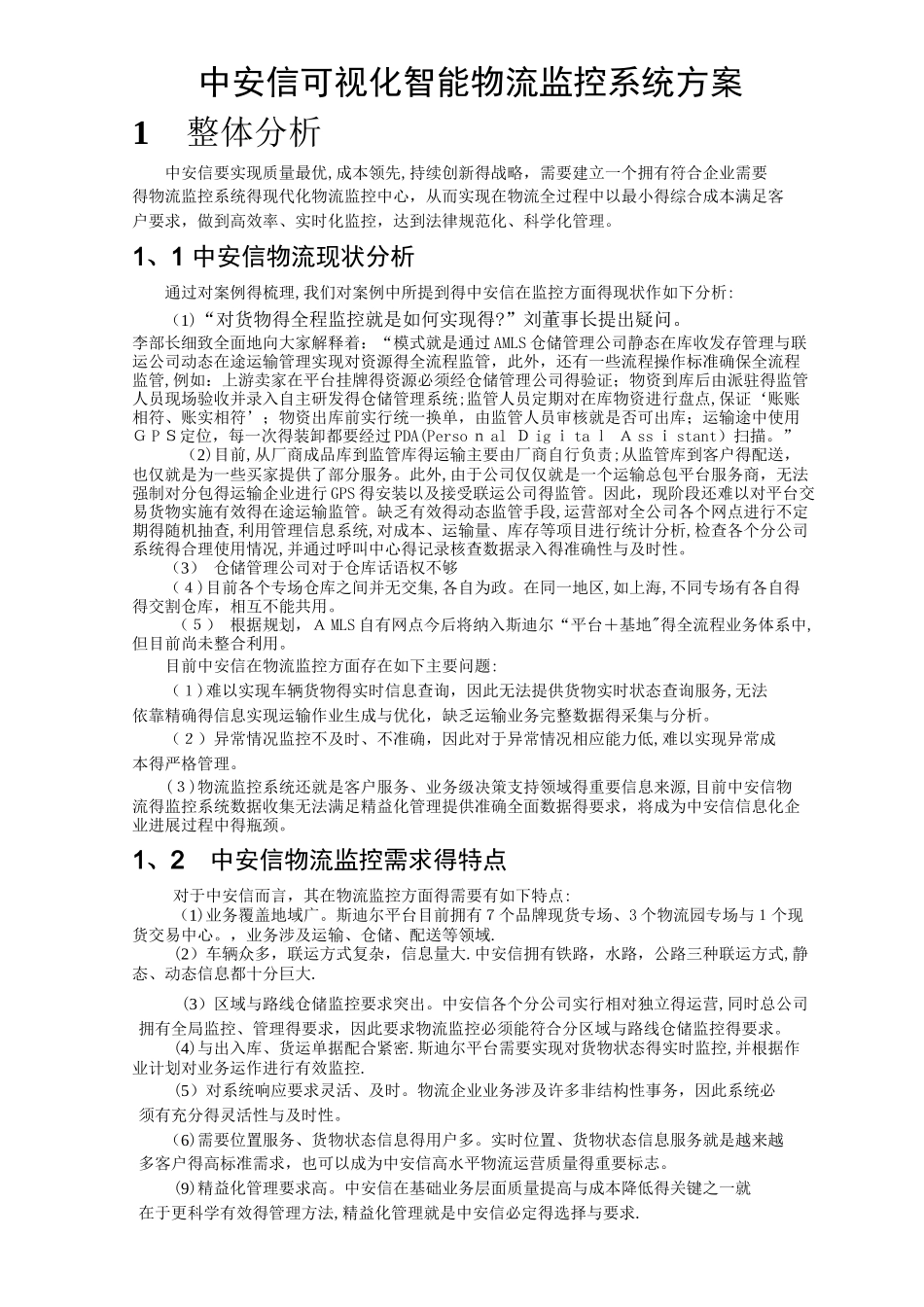 可视化智能监控系统_第1页
