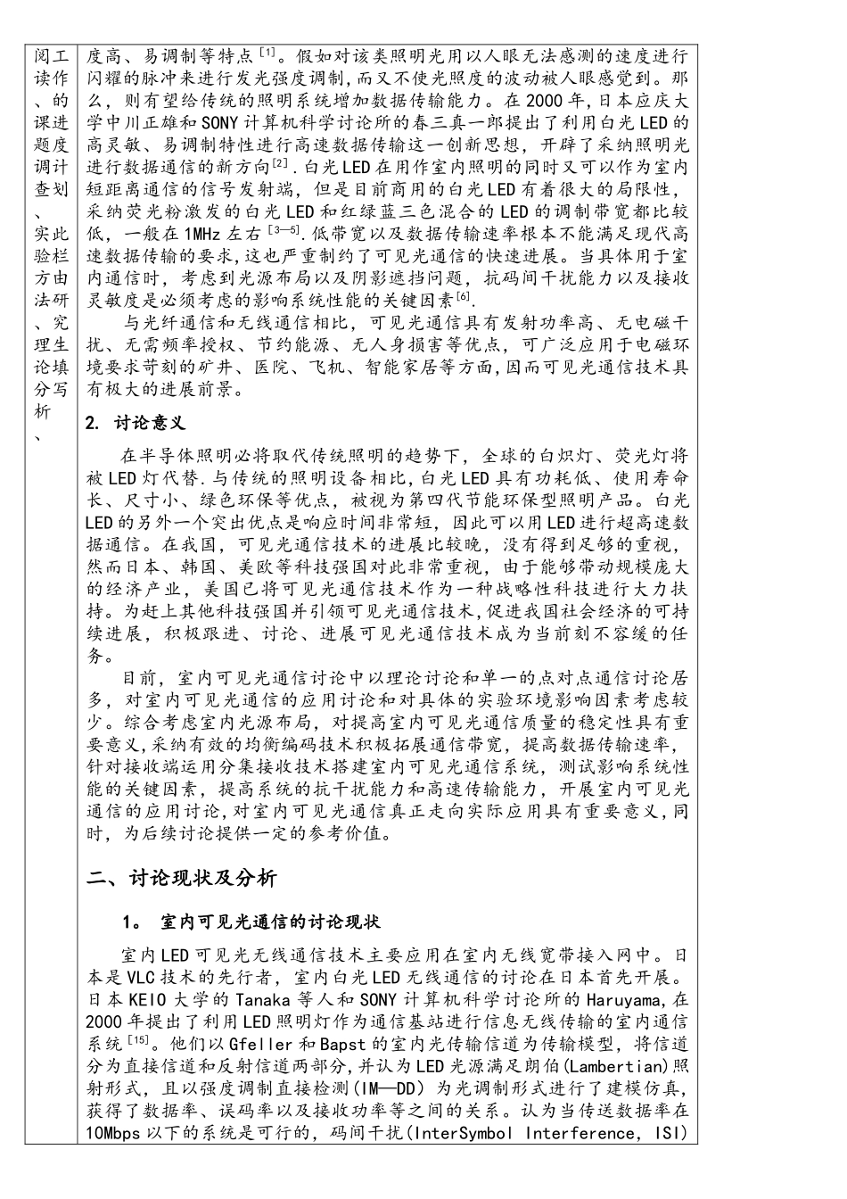 可见光通信开题报告_第2页