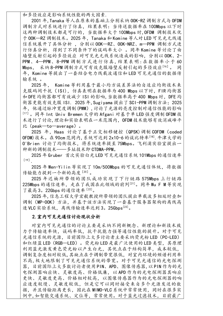 可见光通信开题报告_第3页