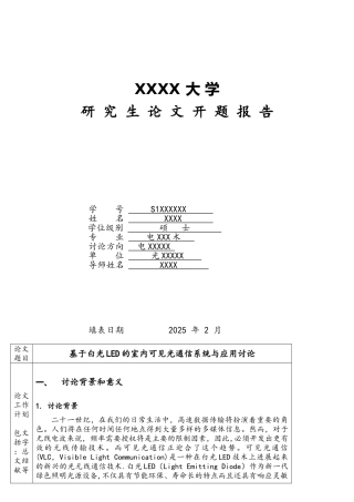 可见光通信开题报告