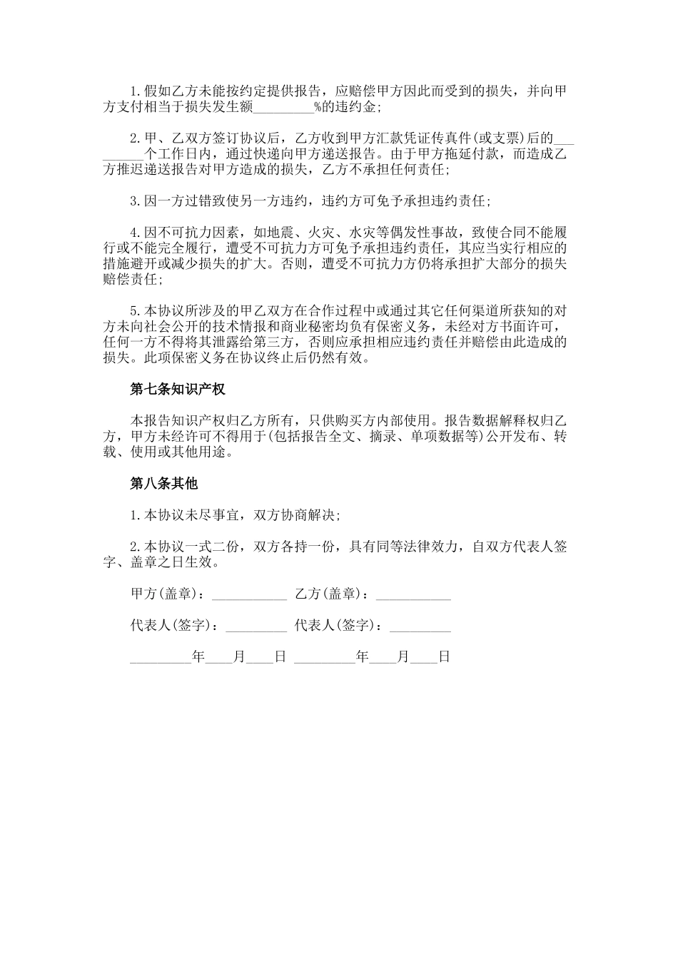 可行性报告购买协议书_第2页