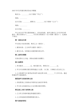 可行性报告购买协议书