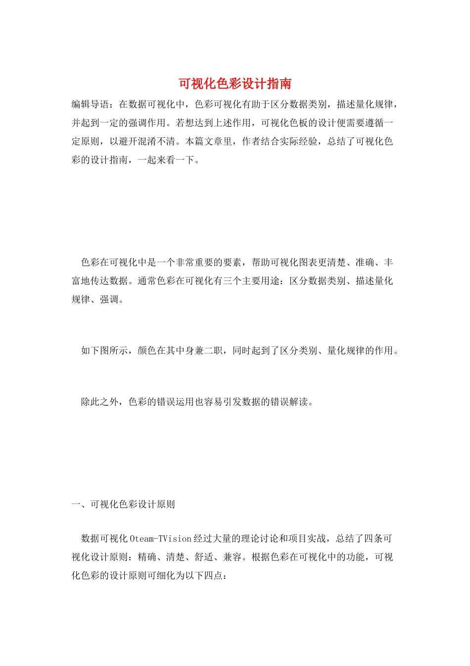 可视化色彩设计指南_第1页