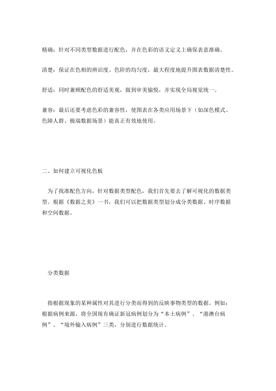 可视化色彩设计指南_第2页