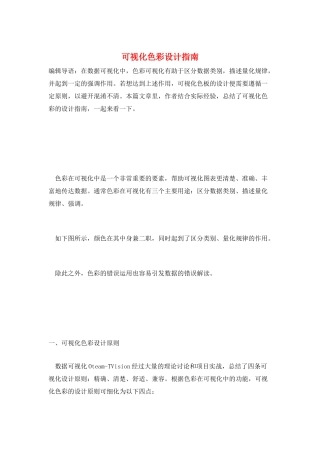 可视化色彩设计指南
