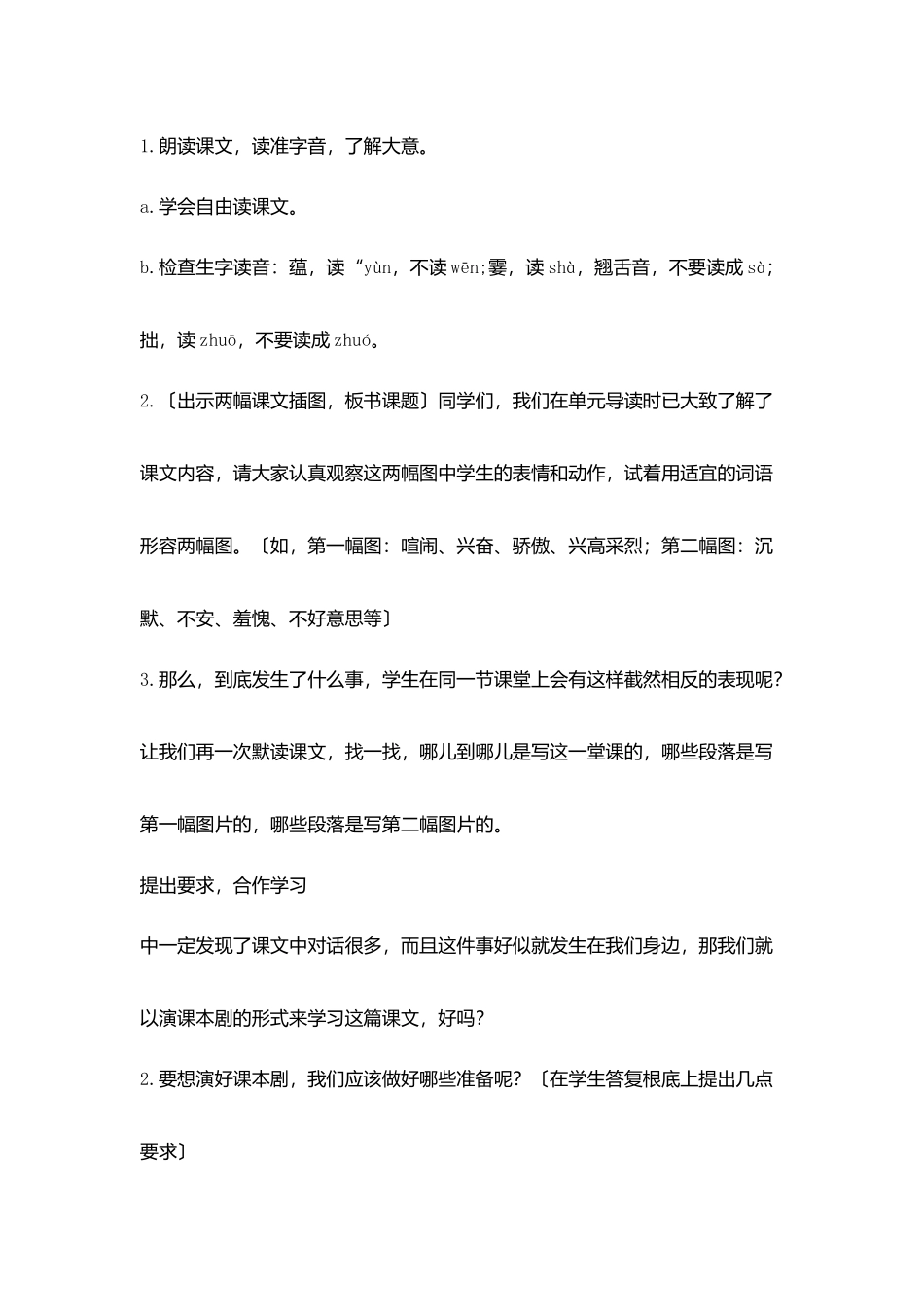 可贵沉默教学设计_第2页