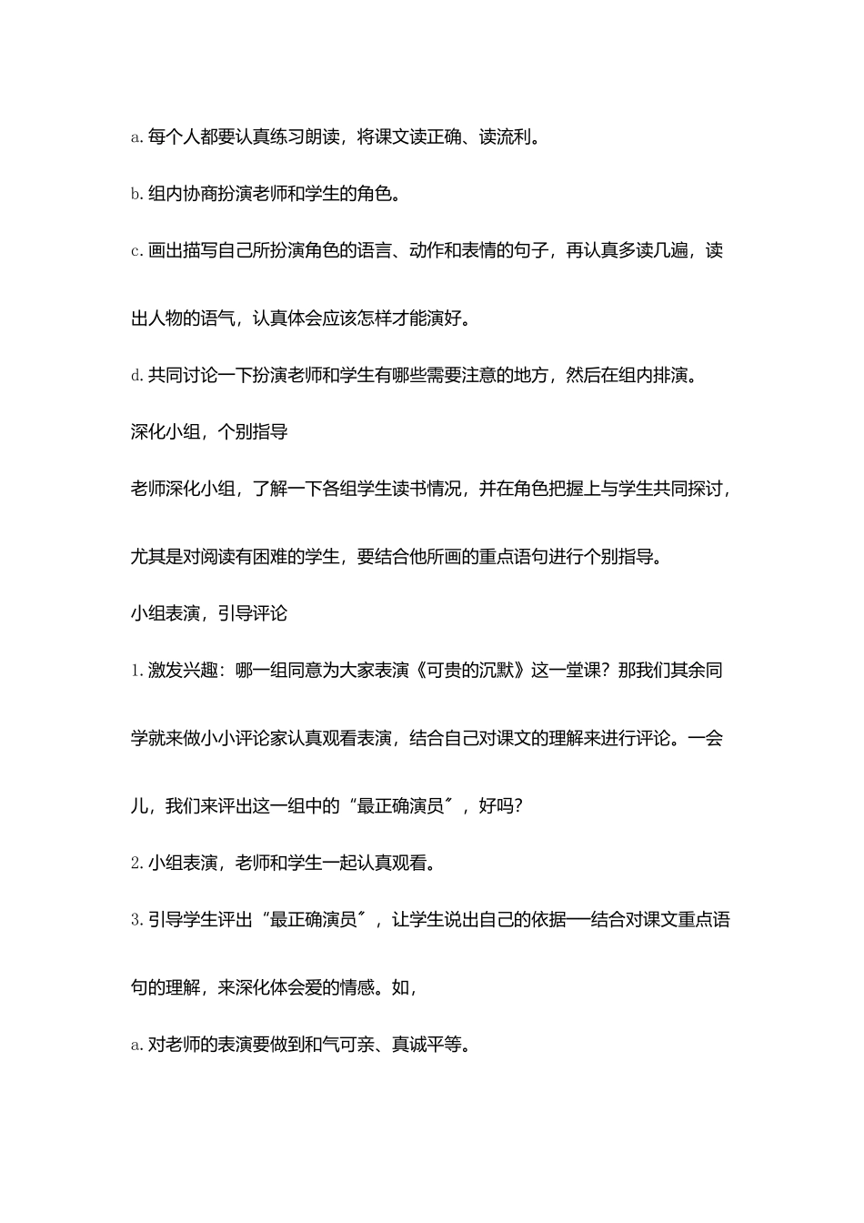 可贵沉默教学设计_第3页