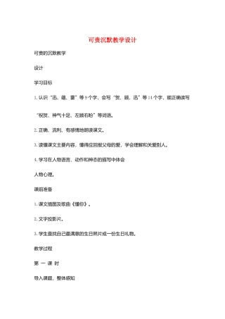 可贵沉默教学设计