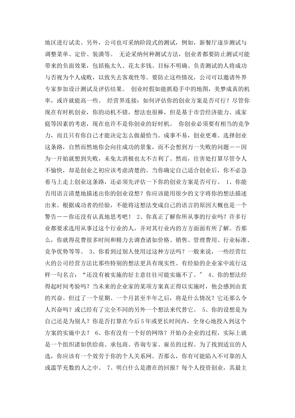 可行的创业计划撰写方法_第2页