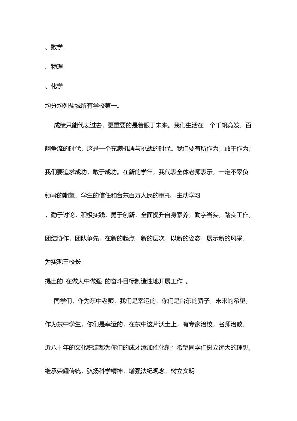 台东中学开学典礼教师代表讲话_第2页