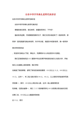 台东中学开学典礼教师代表讲话